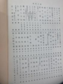 日文书   政界再编 1  50开 341页