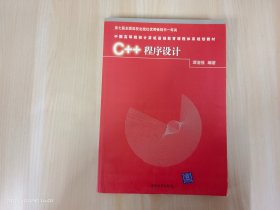 C++程序设计