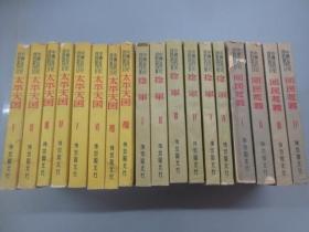 中国近代史资料丛刊 （天平天国 1-8、辛亥革命1-8、捻军 1-6、回民起义1-4、戊戌变法1-4、中法战争3.4.6、中日战争2.5.6.7、义和团3）共38册合售