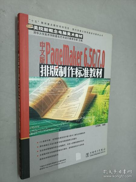 中文版PageMaker6.5C/7.0排版制作标准教材