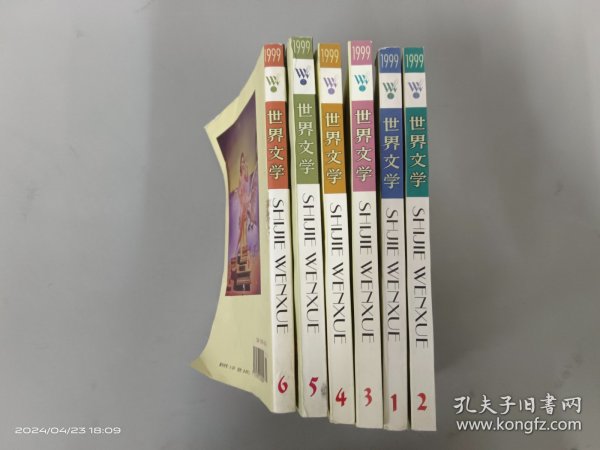 世界文学（双月刊） 1999年全6期  全6本合售