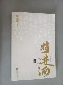 将进酒：终章     上