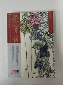 荣宝斋 古今艺术博览 大型艺术月刊 2016 壹