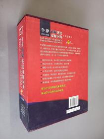 牛津高阶英汉双解词典：第6版  大字本（精装带盒）