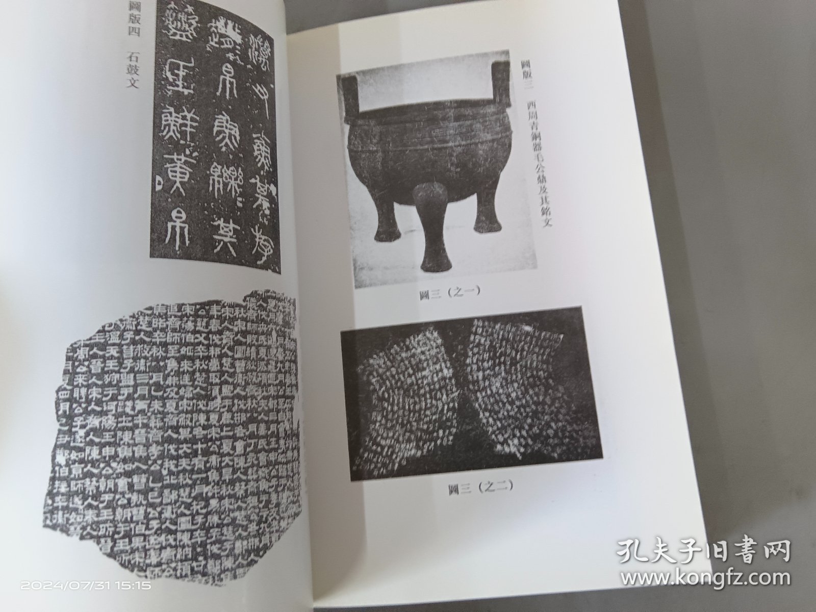 校雠广义：校勘编+版本编