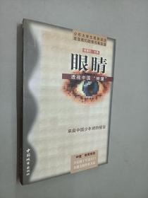 眼睛—— 透视中国神童