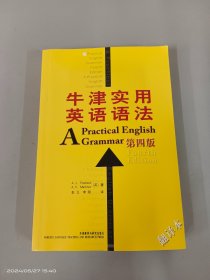 牛津实用英语语法：第四版 翻译本（双色版）