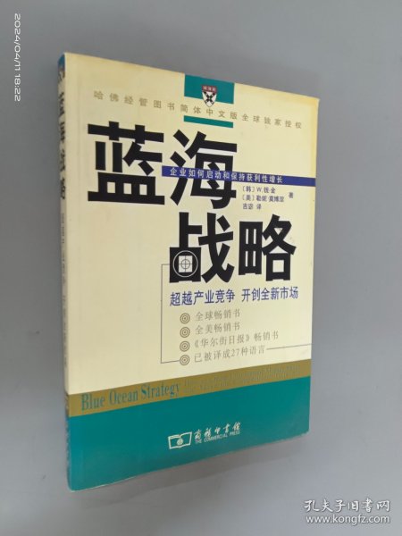 蓝海战略：超越产业竞争，开创全新市场