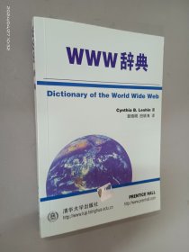 WWW 辞典