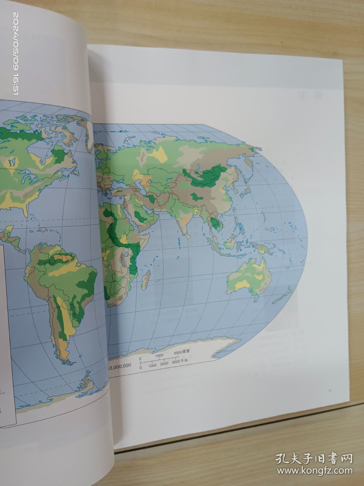 地理学与生活（全彩插图第11版）   精装