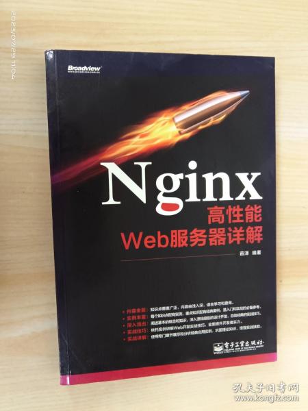 Nginx高性能Web服务器详解