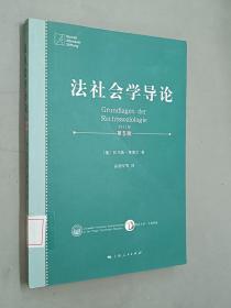 法社会学导论