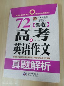 高考英语作文真题解析72套卷-作文桥的每一本书都源自于读者的需要