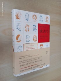 枕边书：纽约时报书评周刊>经典专栏文集  精装