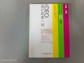 IDEO，设计改变一切：设计思维如何变革组织和激发创新