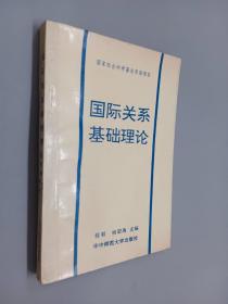 国际关系基础理论 程毅签名