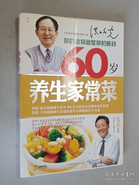 60岁养生家常菜