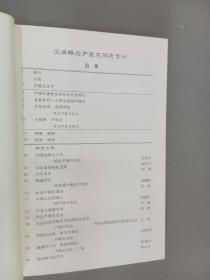 沉痛悼念尹瘦石同志