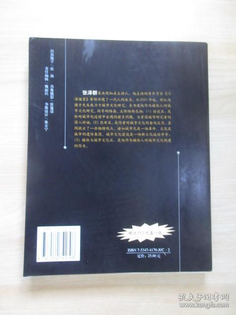 城市灵魂：电视主持人张泽群谈论城市文化   有张泽群签名