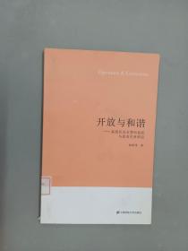 开放与和谐：美国民间非营利组织与政府关系研究