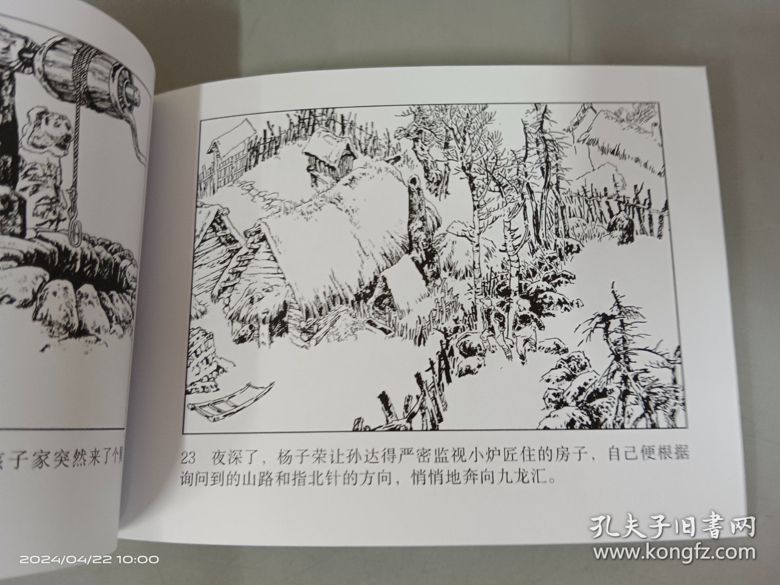 连环画   林海雪原：【1、2  奇袭奶头山  上、下】【3 智取威虎山   上】【5  打破四方台   上】共4本