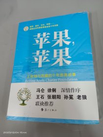 苹果，苹果：王秋杨与西藏的十年慈善故事