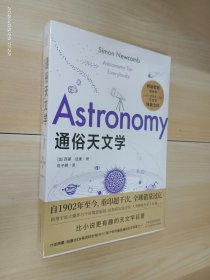 通俗天文学    全新