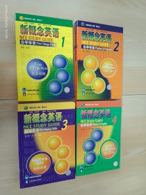 新概念英语自学导读（新版）（1-4）   4册合售