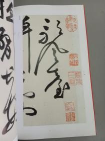 中国历代碑帖珍品：祝允明自書诗卷