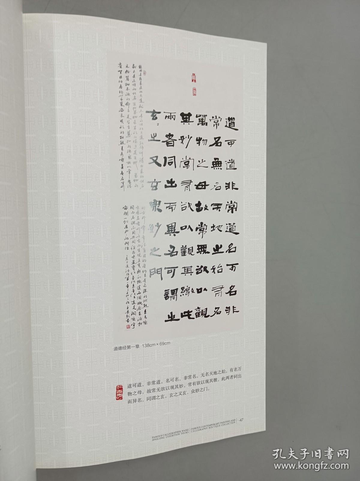 当代书画名家精品典藏——著名书法家王景龙精品巡展