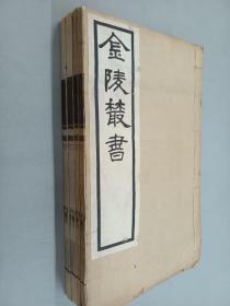 补后汉书艺文志（卷6、卷7、卷8-9、卷10） 4册 金陵丛书  蒋氏校印