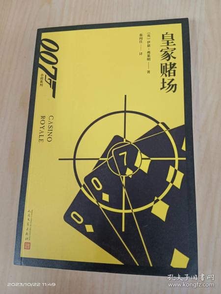 007小说系列：皇家赌场