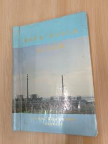 黄浦发电厂煤代油工程竣工纪念册  内有各种景点老门票   邮票  公交票