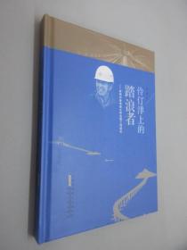 伶仃洋上的踏浪者——林鸣和港珠澳大桥岛隧工程团队