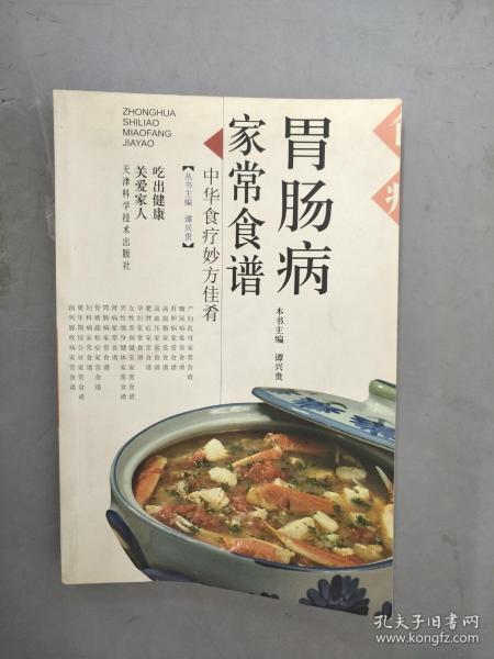 胃肠病家常食谱