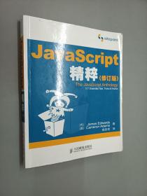 JavaScript精粹（修订版）