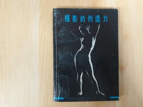 摄影的创造力