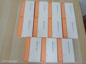 历朝通俗演义  全22册 合售