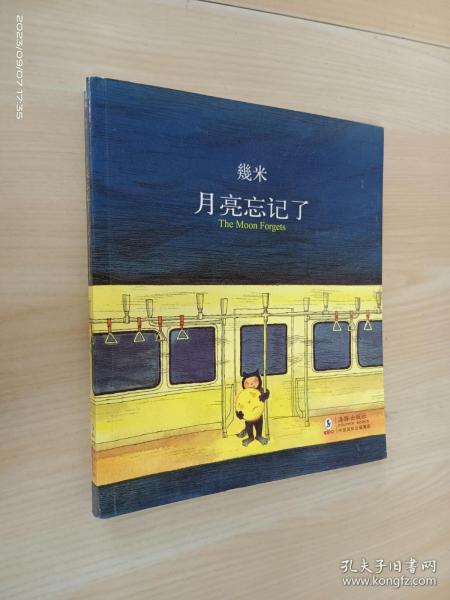 月亮忘记了：The Moon Forgets