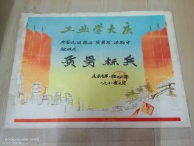 1978年  “质量标兵”   奖状