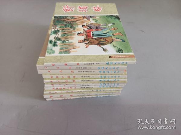 连环画   《水浒传故事》之2-6、 8、  18-21、  23、  24   共12册