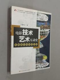 电影技术艺术互动史：影像真实感探索历程