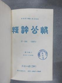 日文书：1982年 特许公报 第3产业 第4分区（冶金关系） 第17册 包括公告号:49601-49640、50841-50880、51441-51480、52401-52440  精装   16开