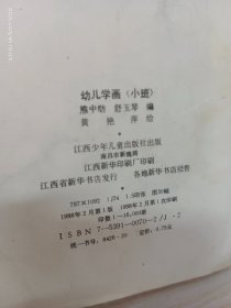 幼儿学画 小班