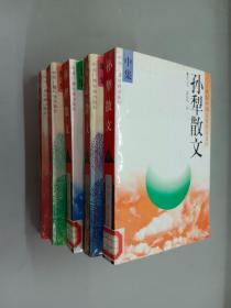 二十世纪中国文化名人文库  （矛盾散文 1、3、4、孙犁散文 上中）共5本合售