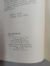 1980—1984散文选   精装