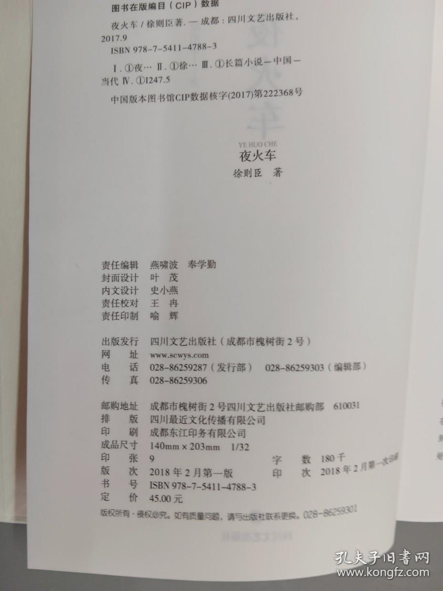夜火车精装