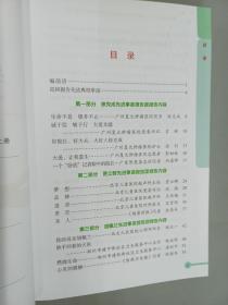 身边的健康卫士：全国卫生计生系统先进典型事迹巡回报告汇编（上册）