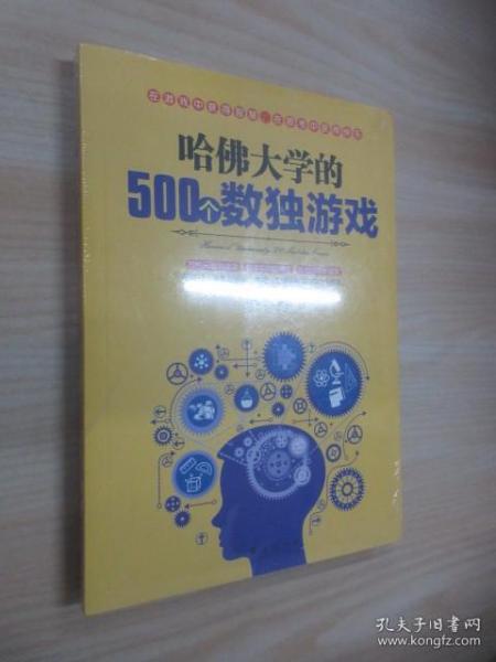 哈佛大学的500个数独游戏