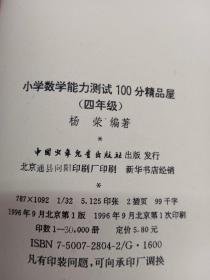 小学数学能力测试4年级、6年级（2本合售）